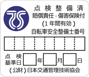 青色ＴＳマーク