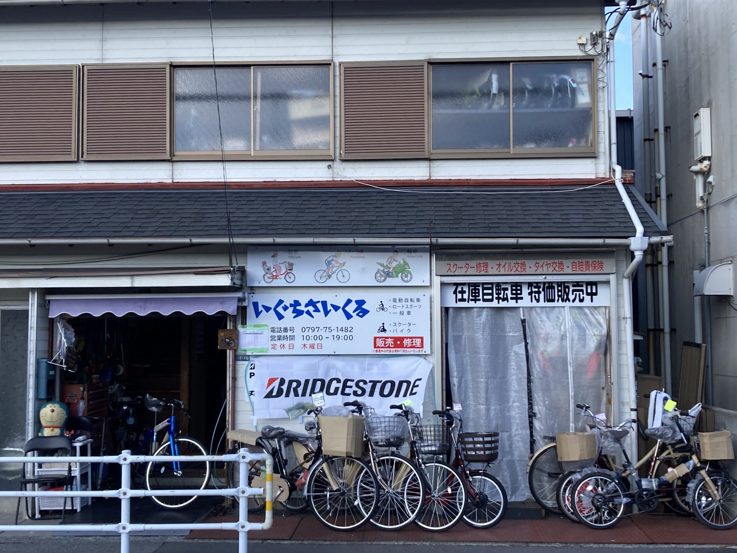 いぐちさいくる
