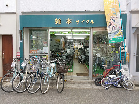 雑本サイクル