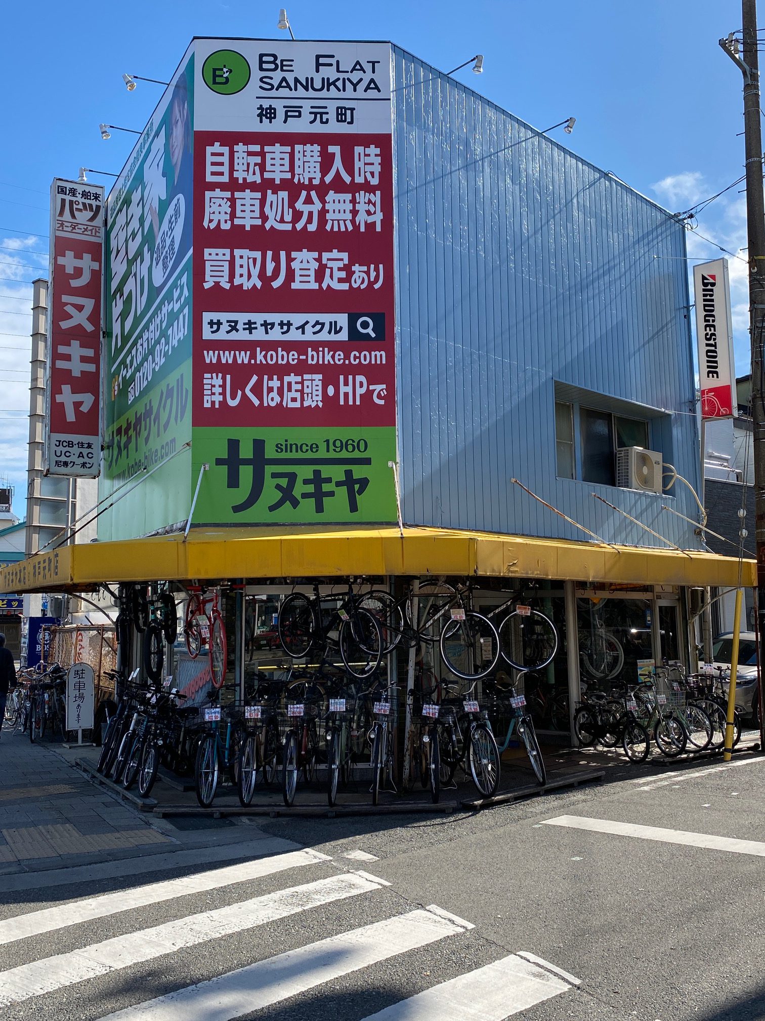 サヌキヤサイクル