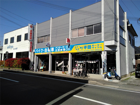 半田モーターサイクル